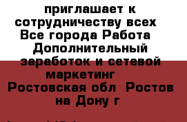 avon приглашает к сотрудничеству всех - Все города Работа » Дополнительный заработок и сетевой маркетинг   . Ростовская обл.,Ростов-на-Дону г.